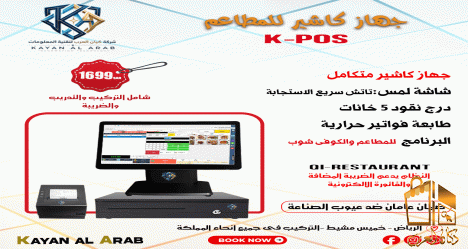 انظمة مبيعات واجهزة كاشير